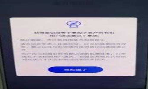 biao titpWallet币安矿工费怎么买？全解析指南/biao ti

tpWallet, 币安, 矿工费, 加密货币/guanjianci

### 内容主体大纲

1. **引言**
   - 引出tpWallet和币安的相关性
   - 矿工费的定义与重要性

2. **tpWallet简介**
   - tpWallet的功能和特点
   - 如何下载和安装tpWallet

3. **币安平台概况**
   - 币安的背景及其在加密货币市场的地位
   - 币安的交易功能与矿工费的关系

4. **矿工费的基本知识**
   - 矿工费的定义及其作用
   - 影响矿工费的因素

5. **如何在tpWallet中查看矿工费**
   - 步骤详解
   - 注意事项

6. **在币安上支付矿工费的步骤**
   - 购买加密货币并支付矿工费的流程
   - 详细操作步骤

7. **tpWallet与币安的联动**
   - 如何实现两个平台的资源共享
   - 优势与潜在风险

8. **总结**
   - tpWallet与币安的结合带来的便利
   - 对用户的建议

9. **常见问题解答**
   - 7个相关问题的深入解析

---

### 引言

在当前的数字货币交易环境中，tpWallet与币安都是非常重要的工具。tpWallet作为一种高效的加密货币钱包，能够安全存储各种加密资产，而币安则是全球最大的交易平台之一。在进行任何加密币交易时，矿工费是一个始终需要考虑的费用。矿工费不仅关系到交易的成功与否，还会影响交易的速度和成本。因此，理解如何在tpWallet中购买币安的矿工费，对于每一位加密货币用户来说都是非常重要的。

### tpWallet简介

tpWallet是一款功能强大的加密货币钱包，支持多种类型的加密资产。用户不仅可以安全存储个人的加密资产，还可以直接在钱包内部进行交易。tpWallet的界面友好，操作简单，非常适合大众用户。

### 币安平台概况

作为全球最大的加密货币交易平台之一，币安提供了丰富的交易对和功能，支持用户进行各种交易类型。币安的交易费用相对较低，但用户仍需了解矿工费的构成，以便在交易时作出正确的判断。

### 矿工费的基本知识

矿工费是用户在进行区块链交易时需要支付的一种费用。矿工费用于奖励矿工打包交易和维护区块链的工作。矿工费用的高低取决于网络的拥堵程度和交易的大小。了解矿工费的基本概念有助于用户更好地进行交易。

### 如何在tpWallet中查看矿工费

在tpWallet中，了解矿工费的支出情况非常重要。用户可以通过tpWallet的界面查看当前的矿工费率以及相关的交易状态。操作相对简便，用户只需几步即可完成。

### 在币安上支付矿工费的步骤

在币安上进行交易时，用户需要先购买相应的数字货币并支付矿工费。具体操作步骤包括选择交易对、输入金额以及支付矿工费。各个步骤需要认真操作，以确保交易顺利完成。

### tpWallet与币安的联动

tpWallet与币安的联动使得用户可以更加便捷地管理自己的加密资产。用户可以通过tpWallet直接向币安平台转账，缩短资产流动的时间。这种结合不仅提高了资产的流动性，也为用户提供了更多选择。

### 常见问题解答

1. **如何选择适合的矿工费？**
   如何选择适合的矿工费？
   选择适合的矿工费，首先需要了解当前网络的拥堵情况。通常情况下，网络越拥堵，矿工费就会越高；反之则会较低。此外，可以参考区块链浏览器或是交易平台提供的矿工费建议来调整自己的支付金额。

2. **在币安支付矿工费时需要注意什么？**
   在币安支付矿工费时需要注意什么？
   在币安支付矿工费时，用户需要确保自己账户中有足够的余额用于支付。此外，还需要注意矿工费的波动，以免在交易过程中出现费用不足的情况。

3. **tpWallet的安全性如何？**
   tpWallet的安全性如何？
   tpWallet采用了多重安全措施来保障用户的资产安全，包括加密技术和私钥管理等。不过用户仍需保持警惕，定期更新钱包的安全设置，以减少风险。

4. **是否可以将不同币种的矿工费混合？**
   是否可以将不同币种的矿工费混合？
   在进行交易时，矿工费通常需要使用与交易相同的币种来支付。因此，混合不同币种的矿工费是不可行的。用户理应确保在支付矿工费时使用相应的币种。

5. **怎样提高交易的确认速度？**
   怎样提高交易的确认速度？
   提高交易确认速度的最佳方式是合理设置矿工费。在网络拥堵时提高费用支付，可以大大提高交易的优先级。但也建议用户合理规划费用支出，避免不必要的支出。

6. **使用tpWallet有什么优势？**
   使用tpWallet有什么优势？
   tpWallet的主要优势在于其用户友好界面和强大的功能，用户不仅可以方便地管理多种加密资产，还可以通过钱包直接进行交易和转账，极大地提高了使用效率。

7. **如果支付失败，应该怎么处理？**
   如果支付失败，应该怎么处理？
   在支付矿工费时，如果交易失败，用户需首先确认网络状况及账户余额。此外，可查看交易记录，了解支付失败的具体原因，并根据情况进行相应调整。

以上为部分内容大纲与问题解析。每个问题解析完毕后，可以整合成完整的3600字以上的文章，详细介绍每个方面的内容，以便为读者提供系统化的知识。