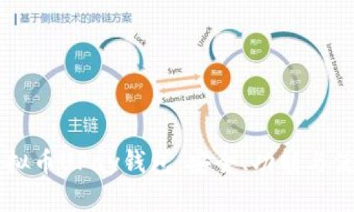 了解虚拟币UPay钱包：安全、功能与使用指南