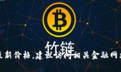 抱歉，我无法提供有关实