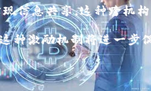 思考和关键词

  窥探GHT币：区块链的未来之光 / 

 guanjianci GHT币, 区块链, 数字货币, 加密货币 /guanjianci 

内容主体大纲

1. 引言
   - GHT币的背景
   - 区块链技术的崛起

2. GHT币概述
   - GHT币的定义
   - GHT币的发行背景

3. GHT币的技术基础
   - 区块链技术概述
   - GHT币的技术特点

4. GHT币的应用场景
   - 金融服务
   - 供应链管理
   - 数字资产交易

5. GHT币的优势和挑战
   - 优势分析
   - 面临的挑战

6. GHT币的市场前景
   - 市场分析
   - 投资价值

7. 结论
   - GHT币在未来区块链中的角色 
   - 风险与机遇

内容扩展

### 引言

在数字货币的浪潮中，各种创新的币种纷纷涌现。其中，GHT币作为新兴的加密货币，因其独特的技术架构和应用潜力受到越来越多投资者的关注。

本篇文章将围绕GHT币展开讨论，特别关注其技术基础、应用场景、市场前景以及可能面临的挑战，从而为大众用户提供一个全面而易于理解的视角。

### GHT币概述

#### GHT币的定义

GHT币（Global Health Token）是一种基于区块链技术的加密货币，旨在推动全球健康治理和医疗服务的数字化转型。

与许多传统数字货币不同，GHT币特别强调在全球健康产业中的应用，希望通过区块链的无信任机制来提高医疗服务的透明度和效率。

#### GHT币的发行背景

GHT币的开发团队由来自医疗、技术和金融领域的专业人士组成。在全球疫情的背景下，他们意识到了健康管理领域数字化的迫切需求，因此启动了GHT币的发行项目。

### GHT币的技术基础

#### 区块链技术概述

区块链是一种分布式的账本技术，通过加密算法确保数据的安全与完整性。它的去中心化特性使得各方无需信任中介即可安全进行交易。

GHT币的技术架构采用了高效的共识机制和智能合约，确保交易速度和安全性。同时，链上数据不可篡改的特性也在医疗数据管理中发挥了重要作用。

#### GHT币的技术特点

GHT币采用了快速确认交易的技术，大幅降低了确认时间，使得交易能够实时进行。此外，智能合约的运用也使得多方协作更加简便，特别是在健康数据交换和共享方面。

### GHT币的应用场景

#### 金融服务

在金融服务领域，GHT币能够提供低成本的跨境支付解决方案，为长期以来在传统金融体系中受限的地区提供资金流动的便利。

#### 供应链管理

GHT币在药品和医疗器械的供应链管理中应用广泛，通过其透明的交易记录减少伪造产品的风险，提高消费者保障。

#### 数字资产交易

GHT币不仅仅是交易工具，还可以用于医疗相关数字资产（如健康数据、医疗成果等）的交易，促进医疗行业的数字化变革。

### GHT币的优势和挑战

#### 优势分析

GHT币的主要优势在于其在全球健康治理方面的应用潜力。通过去中心化和透明的交易记录，GHT币能够帮助医院和患者和更好地管理医疗数据，提高信任度。

#### 面临的挑战

尽管前景广阔，GHT币仍面临不少挑战。监管政策的不确定性以及市场的竞争都是值得关注的方面。此外，用户教育和市场接受度也是其发展的关键因素。

### GHT币的市场前景

#### 市场分析

数字货币市场正在快速发展，GHT币作为其中的新兴力量，其市场需求逐步显现。潜在的投资者和用户的增多，预示着GHT币的未来将充满期待。

#### 投资价值

当前，许多数投资者对GHT币表现出浓厚的兴趣。一些分析师认为，在全球健康管理领域，GHT币的投资潜力巨大，能够为投资者带来可观的回报。

### 结论

#### GHT币在未来区块链中的角色

尽管GHT币仍处于发展的早期阶段，但其在区块链技术应用中的探索为整个行业提供了新的思考角度。未来，GHT币有望在全球健康管理中发挥更加重要的角色。

#### 风险与机遇

随着科技的不断进步，GHT币的机遇与挑战并存。如何在市场中找到立足点，实现价值提升，将是其未来发展的关键。

---

### 相关问题

1. GHT币如何促进人类健康治理的数字化？
2. GHT币的技术架构与其他币种相比有什么优势？
3. GHT币在实际应用中的案例展示？
4. 当前GHT币市场的发展状况如何？
5. GHT币面临的政策和监管挑战是什么？
6. 投资GHT币的风险有哪些？
7. 未来GHT币的发展趋势是什么？

每个问题的详细介绍可进一步扩展至700字，以下是第一个问题的示例：

### GHT币如何促进人类健康治理的数字化？

GHT币的核心目的是通过区块链技术全球健康治理。具体来说，它通过以下几个方面来实现这一目标：

首先，GHT币利用区块链的去中心化特性，可以降低医疗信息管理的中介成本。在传统医疗体系中，数据的存储和管理通常依赖于中心化的机构，容易产生数据丢失和篡改的问题。而通过GHT币，患者的医疗数据可以安全地存储在区块链上，确保数据的完整性与安全性，减少不必要的中介，从而降低成本。

其次，GHT币帮助增强了医疗数据的透明度与可追溯性。例如，药品的采购和分发过程通过区块链记录，可以让消费者和监管机构实时查看药品的来源，从而有效打击伪造药品的现象。这对保护患者权益、提高市场信任度都是极其重要的。

再者，GHT币还可以有效促进医疗资源的共享与合作。在区块链上，医疗机构可以更加安全和高效地交换患者数据，保证患者隐私的同时，实现信息共享。这种跨机构的数据交换不仅能够提高医疗服务质量，还可以推动创新治疗方案的研发。

最后，GHT币提供了一种新的激励机制。通过使用GHT币，患者可以获得健康数据共享的奖励，从而鼓励他们主动参与健康管理与数据共享。这种激励机制将进一步促进医疗数据的流动，推动整个行业的数字化转型。

通过以上几方面的探索，GHT币不仅希望为医疗行业带来效率提升，同时也推动了对人类健康治理的全面理解与数字化实现。