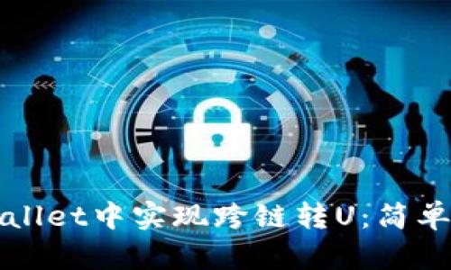 如何在tpWallet中实现跨链转U：简单易懂的指南