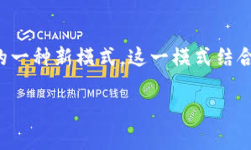 区块链电商审判是指在电商领域中，利用区块链技术进行交易的验证、记录和争议解决的一种新模式。这一模式结合了区块链的去中心化、透明性和不可篡改等特性，可以提高电商交易的信任度和安全性。

### 区块链电商审判的全新生态：揭秘未来购物的法律保障
