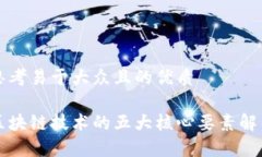 思考易于大众且的优质区