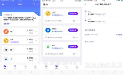 为什么tpWallet上有的币卖不出去？深入分析其原因及解决方案