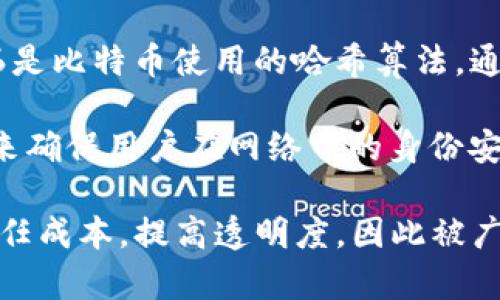 区块链算法的概念是指在区块链技术中用于确保数据安全性、透明性和不可篡改性的各种算法和协议。这些算法构成了区块链的基础，确保所有参与者都能以去中心化的方式共同维护和验证数据。

区块链是一种分布式账本技术，它通过将数据分成“块”并将这些块以链的形式连接起来，形成一条不可篡改的记录。区块链技术的核心在于共识机制、加密算法和哈希算法等。

1. **共识机制**：确保所有参与者同意区块链上的数据是有效的。例如，比特币使用工作量证明(PoW)作为共识机制，用户通过计算复杂的数学题来验证交易并获得奖励。

2. **哈希算法**：用于将任何大小的数据转换成固定长度的字符串。例如，SHA-256是比特币使用的哈希算法，通过哈希值确保数据的唯一性和不可篡改性。

3. **加密算法**：保护用户隐私和数据的安全性。区块链使用公钥加密和私钥加密来确保用户在网络中的身份安全。

这些算法的结合使得区块链技术能够在没有中介的情况下安全地进行交易，降低信任成本，提高透明度，因此被广泛应用于金融、供应链、医疗和版权保护等领域。