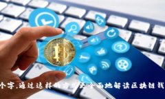 baioti区块链钱包开发商：