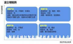 深入解析区块链智能桥梁