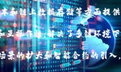 区块链20（Blockchain 2.0）是