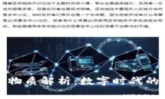 区块链致命物质解析：数