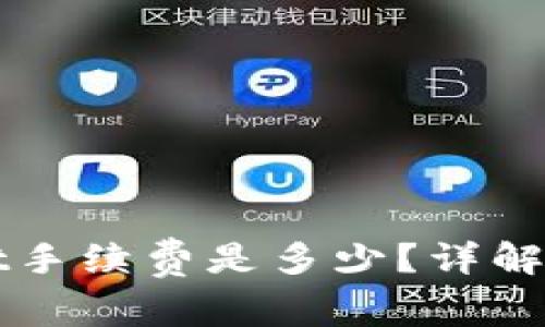 欧意转tpWallet手续费是多少？详解转账成本和流程