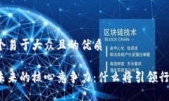 思考一个易于大众且的优
