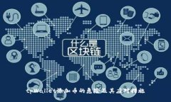 tpWallet添加币的危险及其应