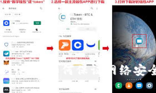 区块链共识机制详解：如何保证网络安全与数据一致性