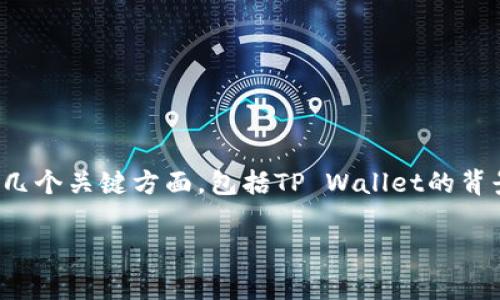 要进行有关Doge币存储在TP Wallet上的详细讨论，首先需要了解几个关键方面，包括TP Wallet的背景、Doge币的特点、存储的兼容性及用户体验。以下是您要求的内容：

Doge币能存TP Wallet吗？完整指南与解答