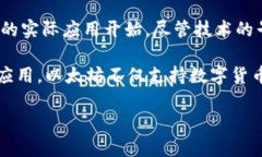 区块链技术最早是随着比