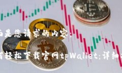 下面是您请求的内容：如