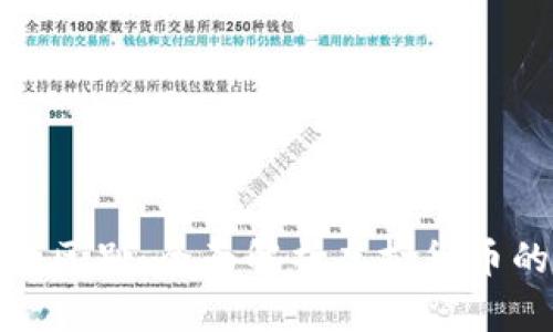 数字币与钱包的区别：全面解析虚拟货币的两大核心概念