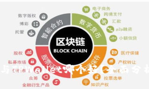 Bitkeep与TPWallet哪个好？全面分析与对比!