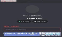 tpWallet安全性分析及清退风