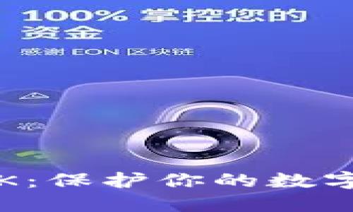 以太坊冷钱包TPK：保护你的数字资产的最佳选择
