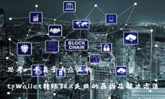 思考一个易于大众且的t