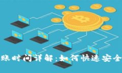 tpWallet提币到账时间详解：