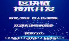 区块链技术革命：重新定
