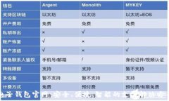   电子钱包官网：安全、便