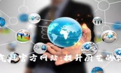 欧意燃气灶官方网站：提