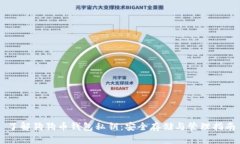 了解狗狗币钱包私钥：安