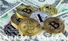 什么是区块链技术硬件钱