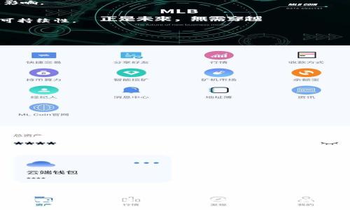   2023年最热门的区块链：趋势、应用及未来展望 / 

 guanjianci 区块链技术, NFT, DeFi, 数字货币 /guanjianci 

### 内容主体大纲

1. 引言
   - 区块链技术简介
   - 2023年区块链的发展背景

2. 2023年最火的区块链
   - 主要区块链平台及其特点
   - 市场表现和社区支持

3. 区块链的应用领域
   - 数字货币
   - 非同质化代币（NFT）
   - 去中心化金融（DeFi）
   - 其他应用场景

4. 区块链的技术结构
   - 共识机制
   - 智能合约
   - 区块链的安全性

5. 趋势分析
   - 去中心化的趋势
   - 促进合规的变化
   - 绿色区块链的兴起

6. 问答部分
   - 常见问题解答

7. 结论
   - 对未来的展望
   - 区块链行业的挑战与机遇

### 引言

区块链技术自诞生以来便因其去中心化、安全性和透明度等特性而受到广泛关注。随着数字货币的兴起，以及NFT和去中心化金融（DeFi）的发展，区块链已经成为各行业中不可忽视的力量。在2023年，区块链技术继续蓬勃发展，出现了许多新的趋势和应用。本篇文章将探讨当前最热门的区块链平台，分析其应用领域与技术结构，以及未来的趋势与挑战。

### 2023年最火的区块链

在2023年，许多区块链平台表现良好，其中一些显著的代表包括以太坊（Ethereum）、币安智能链（Binance Smart Chain）和Solana等。以太坊依然是构建去中心化应用（DApp）和智能合约的领先平台，吸引了大量开发者和投资者的关注。

币安智能链凭借快速的交易速度和低廉的费用，在DeFi和NFT领域获得了显著增长。 Solana则因其高性能而快速崛起，尤其在处理交易速度和可扩展性方面表现出色。

市场表现方面，这些区块链平台的原生代币在过去的一年中经历了显著的波动，但整体上表现出强劲的上涨势头。社区支持方面，各种开发者、创作者和投资者纷纷加入这些生态系统，共同推动其发展。

### 区块链的应用领域

区块链技术的应用已经拓展到多个领域，包括数字货币、NFT、DeFi等。

数字货币
数字货币是区块链最早也是最普遍的应用。比特币（BTC）作为第一个区块链数字货币，依然是市场的黄金标准。许多国家和企业开始探索中央银行数字货币（CBDC）的可能性，各大金融机构也不断推出基于区块链的支付解决方案。

非同质化代币（NFT）
NFT代表着一种独特的数字资产，广泛用于艺术、音乐、游戏等领域。在过去的几年里，NFT市场经历了爆炸性增长，许多艺术家和投资者纷纷进入这一领域。区块链技术确保了每个NFT的独特性和不可篡改性，给创作者提供了新的收入来源。

去中心化金融（DeFi）
DeFi是利用区块链技术构建的金融应用生态系统，旨在为用户提供无需中介的金融服务。DeFi项目如借贷、交易和保险等，逐渐吸引了大量投资者。用户可以通过这些平台获得更高的收益率，从而推动了整个生态系统的发展。

其他应用场景
除了上述应用外，区块链技术还用于供应链管理、版权保护、身份验证以及投票系统等多个领域。这些应用充分展现了区块链技术的广泛潜力和灵活性。

### 区块链的技术结构

理解区块链的技术结构是深入这一领域的关键。

共识机制
共识机制是区块链网络中的一种协议，主要用于确认和验证交易。常见的共识机制包括工作量证明（PoW）和权益证明（PoS）。不同的机制决定了区块链的安全性、效率和去中心化程度。

智能合约
智能合约是区块链上的自执行合约，允许在特定条件达成时自动执行合同条款。它们为开发者和用户提供了丰富的功能，使得区块链应用更加灵活和高效。

区块链的安全性
区块链的安全性主要体现在其去中心化、数据加密和透明性等特性。通过去中心化的网络结构，攻击者很难控制整个网络。同时，加密技术使得数据无法被篡改，提供了信息存储的安全性。

### 趋势分析

去中心化的趋势
随着人们对中心化机构的不信任感增强，去中心化的趋势日益明显。越来越多的应用选择建立在去中心化的平台上，这将对传统金融和其他行业产生深远影响。

促进合规的变化
在监管的角度上，合规性变得越来越重要。各国政府和监管机构开始关注区块链技术带来的挑战，推动法律法规的完善。合规产品的出现，使得区块链更具可持续性。

绿色区块链的兴起
随着环保意识的提高，“绿色区块链”概念逐渐被提出。许多项目开始探索更环保的共识机制，以及碳中和的方案，以期减少区块链对环境的影响。

### 常见问题解答

1. **区块链的本质是什么？**
   - 区块链是一个分布式数据库技术，通过网络中多个节点共同维护和验证数据，以确保数据的安全性与透明度。

2. **区块链与传统数据库的区别？**
   - 传统数据库通常由一个中心化的管理系统控制，而区块链是去中心化的，任何人都可以参与网络的维护和验证。

3. **如何安全地投资区块链项目？**
   - 应选择知名度高、有实力团队和完善技术路线图的项目，同时进行尽职调查，评估风险。

4. **区块链的应用限制是什么？**
   - 尽管区块链技术有许多优势，但其应用仍受限于技术复杂性、监管环境和用户接受度等因素。

5. **未来区块链的前景如何？**
   - 随着技术的发展与行业需求的变化，区块链将有越来越广泛的应用，尤其是在金融、供应链及潜在的新兴领域中。

6. **我如何开始学习区块链技术？**
   - 可以通过在线课程、书籍、自学或参加相关活动来学习。加入社区也是获取知识和经验的好途径。

7. **区块链的智能合约有什么优势？**
   - 智能合约提供自动化的执行机制，降低了交易成本，提高了效率，能够在没有中介的情况下保证合同的执行。

### 结论

2023年是区块链技术持续发展的重要一年，热门区块链平台的崛起也让这一领域重新焕发活力。随着应用的不断扩展和技术的不断成熟，区块链将会在更多行业中发挥重大作用。未来，尽管挑战依然存在，但区块链行业也正迎来新的机遇，让我们共同期待这一领域的光明前景。