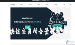 2023年全球最大区块链交易