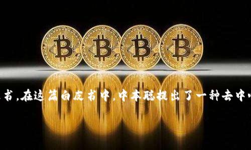 区块链的最早发明时间可以追溯到2008年。当年，一位名为中本聪（Satoshi Nakamoto）的人以化名发布了一篇名为《比特币：一种点对点的电子现金系统》的白皮书。在这篇白皮书中，中本聪提出了一种去中心化的数字货币系统，利用区块链技术来实现交易的安全和透明。2009年1月3日，中本聪挖出了首个比特币区块，即“创世区块”，标志着区块链技术的实际应用开始。

如果你需要有关区块链的更多信息、发展历史或其他方面的内容，请告诉我。