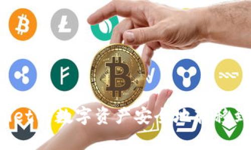 如何将tpWallet的数字资产安全地转移到火币交易所？
