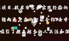 区块链升温通常指的是区