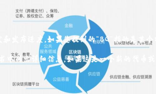 区块链相关的项目和代币开放交易的时间因项目而异，具体取决于每个区块链项目的开发和发布进度。如果您提到的“BG”指的是某个特定的区块链项目，请提供更多的上下文或信息，以便我能够为您提供确切的开盘日期。

一般来说，不同的区块链项目会通过不同的方式和时间点进行开盘，通常会在项目的白皮书中列出详细信息。如果这是一个新的代币或项目，您可以查阅项目的官方网站、社交媒体或相关的加密货币交易平台获取最新的信息。

如果您有其他具体的问题或想了解关于区块链的其他内容，请告诉我！