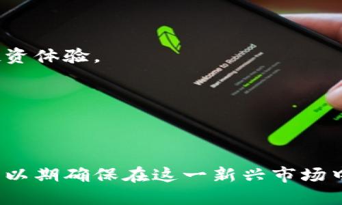 baoti如何将tpWallet的数字资产顺利提币到币安链？/baoti
tpWallet, 提币, 币安链, 数字资产/guanjianci

## 内容主体大纲

### 引言
1. 什么是tpWallet
2. 币安链简介
3. 提币的基本概念

### 一、tpWallet使用准备
1. 下载及安装tpWallet
2. 注册账户与KYC认证
3. 资产存入操作

### 二、提币流程详解
1. 打开tpWallet并选择资产
2. 输入提币地址
3. 确认提币金额
4. 提交提币请求

### 三、提币到币安链的注意事项
1. 选择正确的链及地址
2. 了解手续费及时间
3. 提防网络诈骗

### 四、常见问题解答
1. 找不到币安链地址怎么办？
2. 提币后资产未到账，怎么办？
3. 提币金额最低限制是多少？
4. 是否可以部分提币？
5. 提币失败的原因有哪些？
6. 如何处理提币错误？
7. 如何提高提币安全性？

### 结论
1. 提币的重要性
2. 安全提币的最佳实践
3. 未来的展望与总结

---

## 正文内容

### 引言

#### 1. 什么是tpWallet
tpWallet是一款为数字货币用户提供方便快捷的资产管理工具，它支持多种主流数字货币的存储、交易和提币等功能。作为一款现代化的钱包，tpWallet不仅具备高安全性和私密性，还让用户能够轻松管理各种数字资产。

#### 2. 币安链简介
币安链是由全球知名数字货币交易平台币安所推出的一条公链，旨在为用户提供高效的交易体验及快速的资产转移能力。币安链的出现是为了满足数字资产交易日益增长的需求，同时为去中心化的应用开发提供便利。

#### 3. 提币的基本概念
提币是指将存储在数字钱包中的资产转移到其他地址或平台的操作。这一过程涉及到账户安全、网络费用及所选区块链的顺利交互。在数字货币日益流行的今天，许多用户频繁进行提币操作。

---

### 一、tpWallet使用准备

#### 1. 下载及安装tpWallet
首先，用户需要从官方网站或各大应用商店下载tpWallet的应用程序。安装过程相对简单，用户只需按照提示完成相关步骤即可。

#### 2. 注册账户与KYC认证
下载完成后，用户需要创建一个tpWallet账户。这通常涉及提供用户的基本信息和身份证明，确保遵循反洗钱法律及安全协议。

#### 3. 资产存入操作
在提币之前，用户需要先将其数字资产存入tpWallet。用户可以通过充值方式将数字货币从其他平台汇入tpWallet。这一步是确保提币顺利进行的前提条件。

---

### 二、提币流程详解

#### 1. 打开tpWallet并选择资产
打开tpWallet应用后，用户可以看到自己所持有的所有数字资产。选择想要提取的特定资产会开启提币流程。

#### 2. 输入提币地址
用户需输入接收方的币安链地址。此步骤至关重要，确保地址准确无误，以避免数字资产丢失。

#### 3. 确认提币金额
在输入完地址后，用户需要确认提币的金额，确保账户中有足够余额支付手续费。

#### 4. 提交提币请求
最后，确认所有信息无误后，用户可以提交提币请求。通常，系统会发送一封确认邮件以确保用户的操作为本人所为，提供额外的安全保障。

---

### 三、提币到币安链的注意事项

#### 1. 选择正确的链及地址
提币至币安链时，用户需确保所选链为币安链，并确保地址是正确的币安链地址，确保不会导致资产丢失。

#### 2. 了解手续费及时间
提币过程中，用户需要关注手续费问题，不同资产和链的手续费可能会有所不同。提币一般需要一些时间，用户需要耐心等待并及时关注状态。

#### 3. 提防网络诈骗
在提币过程中，用户应时刻保持警惕，防止点击不明链接或泄露个人信息，以避免遭受网络诈骗。

---

### 四、常见问题解答

#### 1. 找不到币安链地址怎么办？
找不到币安链地址怎么办？
如果用户在使用tpWallet提币时遇到找不到币安链地址的情况，可以通过以下几种方式解决。首先，确认自己是否在币安交易平台已成功注册并激活。如果尚未注册，建议尽快完成注册流程，并确保账户信息的准确。其次，用户可以登录到币安的官方账户，在“钱包”页面中找到“提币”界面，选择所需提取的数字资产，系统将生成对应的币安链地址。
用户还可考虑通过币安的客服或支持中心获取帮助，确保获取的地址为最新有效的币安链地址。此外，建议在提币时，确认复制粘贴的地址无误，避免因为输入错误而导致的资产损失。

#### 2. 提币后资产未到账，怎么办？
提币后资产未到账，怎么办？
若用户在完成提币交易后，发现资产未按时到账，这可能是由于多种原因引起的。首先，建议用户检查tpWallet的交易记录，确认提币请求是否成功。如果交易状态显示为“待确认”，则说明提币操作尚在处理过程中，用户需要耐心等待。
若交易状态为“已完成”，但资产仍未到账，建议用户在币安平台查询交易记录，在“历史记录”页面中查看相关交易的状态。有时，链上交易因网络拥堵可能会延迟，建议用户定期查看最新状态。此外，若确认交易完成却仍未到账，可以考虑联系币安的客服，提供交易哈希值，方便客服进行进一步查询。

#### 3. 提币金额最低限制是多少？
提币金额最低限制是多少？
不同的数字资产在提币时通常会设置最低提币金额限制，用户需提前致电相关平台或查阅官方文档以获取准确的限制信息。普遍而言，主流的数字货币对于提币金额的最低限制不会过低，以保证交易成本的可控性。大部分数字资产的最低提币金额通常在网站的FAQ栏目或钱包说明中给出，推荐用户在提币之前进行确认。
此外，用户需注意的是，最低提币金额可能会随着市场波动而有所变化，建议用户保持关注，不定期回顾对应资产的提币政策。

#### 4. 是否可以部分提币？
是否可以部分提币？
是否可以进行部分提币通常取决于所持有资产的特性。大多数钱包应用允许用户根据其账户余额进行部分提币操作，用户可自定义想要提取的金额，只需保证提币金额高于最低提币限制。
部分提币对于用户来说是灵活的管理方式，使得他们在需要的时候也能够根据市场情况随时调整资产配置。用户在进行部分提币时，需合理规划提币金额及时间，以便达到最佳的资产使用效率。

#### 5. 提币失败的原因有哪些？
提币失败的原因有哪些？
提币失败可能源于多种因素，用户需了解的主要原因包括：提币地址错误、余额不足、网络拥堵、合约错误等。在提币过程中，确保输入的地址与目标平台完全一致是关键，若是错误便可能导致失败。
余额不足是常见问题之一，用户在提币时务必确保账户中有足够的余额，其中包含提币金额和所需的网络手续费。此外，网络拥堵也会影响提币速度，导致请求失败。因此，建议用户及时调整提币时间，避开网络高峰期。

#### 6. 如何处理提币错误？
如何处理提币错误？
若出现提币错误，用户首先应记录下错误信息，并查看交易记录。若是因地址错误所致，用户需立即联系钱包方客服，以便进行后续跟进。但需要注意的是，根据区块链的特性，一旦交易被确认，资产基本不可逆转。
对于人为失误或恶意攻击导致的错误，用户可通过咨询专业团队，获取应对方案来尽量减少损失。在今后的操作中，建议用户提高警惕，严格确认交易记录，按需调整资产策略，以避免类似错误的发生。

#### 7. 如何提高提币安全性？
如何提高提币安全性？
提币安全是每位数字资产用户都应重视的课题。首先，用户应定期更新钱包密码及开启两步验证功能，以确保账户安全。保持软件的最新版本是防止潜在漏洞的有效措施。
其次，用户在进行提币时要确保是在安全的网络环境下进行操作，避免使用公共Wi-Fi。此外，务必小心钓鱼网站和社交工程攻击，确保只通过官方途径获取钱包访问与提币地址。从多个角度保障安全，会让用户的提币过程更加顺利。

### 结论

#### 1. 提币的重要性
提币是数字资产管理中的一项重要操作，它不仅涉及到资金的安全与流动性，还关乎到用户的投资策略。掌握提币流程和要点，可以有效提升用户的数字货币投资体验。

#### 2. 安全提币的最佳实践
为了确保提币的安全，建议用户及时关注市场行情，设定合理的提币策略，并加强账户的安全防护措施。对于提币过程中的每个细节，都应格外小心。

#### 3. 未来的展望与总结
随着数字资产应用的普及和区块链技术的不断发展，提币的流程和安全性将日益成熟。希望广大用户能够通过本文的介绍，深入了解提币到币安链的各个环节，以期确保在这一新兴市场中的投资安全。