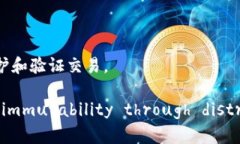 区块链数字货币是指基于