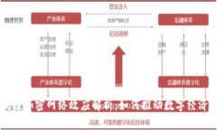 区块链加密网络效应解析