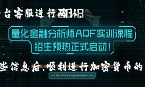 /注册瑞波币钱包的详细指南与步骤/

瑞波币, 钱包注册, 加密货币, 瑞波钱包/guanjianci

### 内容主体大纲

1. **引言**
   - 瑞波币（XRP）简介
   - 加密货币的普及与钱包的必要性
   - 文章目的

2. **什么是瑞波币钱包**
   - 瑞波币钱包的定义与功能
   - 瑞波币钱包的类型（热钱包vs冷钱包）

3. **选择合适的钱包**
   - 瑞波钱包的种类介绍（桌面钱包、移动钱包、硬件钱包）
   - 选择钱包时的考虑因素（安全性、用户体验、支持的功能）

4. **注册瑞波币钱包的步骤**
   - 步骤一：选择平台（如在线钱包、桌面钱包等）
   - 步骤二：访问官网并进行注册
   - 步骤三：创建新的钱包账户
   - 步骤四：设置安全措施
   - 步骤五：保存恢复密钥和助记词

5. **如何使用瑞波币钱包**
   - 存入瑞波币的方法
   - 如何发送和接收瑞波币
   - 查看交易历史

6. **瑞波币钱包的安全性**
   - 注意事项（如不要分享助记词、使用双重认证等）
   - 遇到问题时如何联系客服支持

7. **常见问题解答（FAQ）**
   - 关于瑞波币钱包的常见问题
   - 如何解决注册中的问题

8. **总结**
   - 注册瑞波币钱包的重要性
   - 提醒用户定期检查安全性

### 详细内容

#### 引言

在过去的几年中，随着区块链技术的迅猛发展，加密货币逐渐走入大众视野。其中，瑞波币(XRP)因其低交易成本和快速交易速度而备受关注。要想参与这个新兴市场，拥有一个安全可靠的钱包显得尤为重要。本文将详细介绍如何注册瑞波币钱包，帮助您安全地存储及使用瑞波币。

#### 什么是瑞波币钱包

##### 瑞波币钱包的定义与功能

瑞波币钱包是一种数字钱包，允许用户存储、发送和接收瑞波币（XRP）。这些钱包不仅可以用来存储瑞波币，还可以方便地与他人进行交易。不同于传统银行账户，瑞波钱包的所有者对其资金拥有完全的控制权。

##### 瑞波币钱包的类型

瑞波币钱包可以分为两大类：热钱包和冷钱包。热钱包是指在线钱包，数据存储在服务器上，便于用户随时访问，而冷钱包则是离线存储设备，如硬件钱包，它更安全，不易受到黑客攻击。选择适合自己的钱包类型，首先需要明确使用目的。

#### 选择合适的钱包

##### 瑞波钱包的种类介绍

瑞波钱包的种类繁多，主要分为桌面钱包、移动钱包和硬件钱包。桌面钱包通常安装在计算机上，便于管理；移动钱包适合手机用户，便于随时随地进行交易；而硬件钱包则是最安全的选择，适合长期存储。用户可根据自身需求选择合适的钱包。

##### 选择钱包时的考虑因素

在选择瑞波钱包时，安全性是首要考虑因素。要详细了解所选钱包的加密技术和用户评价。此外，用户体验和支持的功能（如是否支持多种货币）也是重要考量。

#### 注册瑞波币钱包的步骤

##### 步骤一：选择平台

首先，用户需选择一个可信赖的瑞波钱包平台。例如，可以选择官网提供的钱包，或者其他受信任的第三方钱包。如果是首次使用，加密货币交易所提供的在线钱包也是一个不错的起点。

##### 步骤二：访问官网并进行注册

访问选择的钱包平台官网，点击“注册”按钮，填写相关信息，如用户名、密码及邮件地址。确保使用一个强密码，避免被攻击。

##### 步骤三：创建新的钱包账户

按照提示创建新账户，相关的账户信息请务必记录，尤其是恢复密钥和助记词，这些信息将用于恢复钱包或账户。

##### 步骤四：设置安全措施

一旦注册完成，建议立即设置双重认证（2FA），这将增强账户的安全性，有效防止未经授权的访问。

##### 步骤五：保存恢复密钥和助记词

注册完毕后，系统将提供恢复密钥和助记词，务必将这些信息妥善存储在安全的地方，切勿泄露给任何人，因这可能导致钱包被盗。

#### 如何使用瑞波币钱包

##### 存入瑞波币的方法

在注册并设置好钱包后，您可以通过多种方式将瑞波币存入钱包。例如，通过交易所购买、接收他人转账等，大部分钱包都会提供相应的操作指南。

##### 如何发送和接收瑞波币

要发送瑞波币，您只需输入收款方的钱包地址和转账金额。接收瑞波币时，您只需将自己的钱包地址提供给对方即可。务必确认地址的正确性，以免资金损失。

##### 查看交易历史

大部分钱包都会记录交易历史，用户可以随时查看交易明细，确保交易的透明度和安全性。

#### 瑞波币钱包的安全性

##### 注意事项

安全始终是加密货币交易的重中之重。用户在操作时应保持警惕，切勿泄露自己的助记词及安全信息。同时，定期更新密码和使用双重认证可有效增强安全性。

##### 遇到问题时如何联系客服支持

如果在注册或使用过程中遇到问题，应优先查阅钱包平台的FAQ或在线帮助。如果仍有疑问，可以通过官网提供的客服渠道，及时联系专业客服。

#### 常见问题解答（FAQ）

##### 对于瑞波币钱包的常见问题

不少新手在注册瑞波币钱包时可能会遇到诸如“如何找回已丢失的助记词？”、“为什么无法接收到交易”等问题。

###### 如何解决丢失助记词的问题？

丢失助记词的情况下，恢复钱包几乎是不可能的，因此在注册和使用时务必要妥善保存。

###### 为什么无法接收到交易？

如果您确认提供的地址无误，但仍未收到交易，可能是因为网络拥堵或其他技术问题，此时应耐心等待，或者联系交易所或平台客服进行确认。

#### 总结

本文详细介绍了如何注册和使用瑞波币钱包，包括钱包的选择、安全注意事项以及常见问题的解答。希望读者能够在了解这些信息后，顺利进行加密货币的交易与存储。注册瑞波币钱包不仅是参与加密货币投资的重要一步，而且也是保护您财产安全的关键。