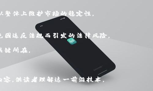   现在最火的区块链是什么意思？ / 
 guanjianci 区块链,加密货币,DApp,智能合约 /guanjianci 

### 内容主体大纲

1. 引言
   - 区块链的定义
   - 区块链的发展历史

2. 什么是“火”？
   - 市场热度
   - 技术创新

3. 现代区块链的应用
   - 加密货币（比特币、以太坊）
   - 非同质化代币（NFT）
   - 去中心化应用（DApp）

4. 区块链的核心技术
   - 分布式账本技术
   - 共识机制
   - 智能合约

5. 为什么区块链会火？
   - 技术优势
   - 行业需求
   - 投资热潮

6. 区块链的挑战与机遇
   - 安全性问题
   - 监管政策
   - 未来发展趋势

7. 结论
   - 区块链的潜力
   - 大众对区块链的认知

---

### 引言

区块链是一种革命性的分布式数据库技术，它能够在全球范围内以安全的方式记录和存储数据。这种技术最初因其在加密货币中的应用而受到广泛关注。然而，随着技术的不断进步，区块链的应用范围已经扩展到了金融、医疗、供应链等多个领域。

本篇文章将全面解析“现在最火的区块链是什么意思”，帮助读者深入理解这一热门话题。

### 什么是“火”？

市场热度
当前，区块链技术的热度主要体现在其市场价值和应用前景上。随着比特币和其他加密货币价格的飙升，整个区块链市场的热度愈发高涨。许多投资者和企业都开始关注区块链项目，试图获取市场中的投资回报。

技术创新
除了市场热度，区块链技术本身也在不断创新。例如，以太坊引入了智能合约的概念，极大地扩展了区块链的功能，使得开发者能够创建更复杂的去中心化应用（DApp）。这样的技术创新无疑是当前区块链“火热”的重要原因之一。

### 现代区块链的应用

加密货币（比特币、以太坊）
加密货币是区块链最初也是最显著的应用。比特币是第一个成功实现去中心化的数字货币，而以太坊则进一步扩展了区块链的应用场景，使得用户能够在其网络上创建和管理智能合约。

非同质化代币（NFT）
NFT的出现为数字艺术、游戏以及其他领域打开了新的商业模式。它使得数字资产能够在区块链上以独特的方式存在和交易，为创作者和消费者提供了新的价值表达方式。

去中心化应用（DApp）
DApp是基于区块链构建的应用程序，它们不依赖于中心化的服务器。这种去中心化的特性使得DApp更具安全性和隐私保护，同时能够提供更灵活的服务。

### 区块链的核心技术

分布式账本技术
区块链的核心特点是其分布式账本，它将信息存储在多个节点上，确保数据的安全性和可靠性。每个节点都维护自己的账本副本，从而降低了单点故障的风险。

共识机制
共识机制是区块链网络中节点如何达成一致的重要部分。常见的共识机制包括工作量证明（PoW）和权益证明（PoS）。这些机制确保了网络的安全性和数据的真实性。

智能合约
智能合约是一种自动化执行、不可更改的合约，它在特定条件下自动执行特定条款。通过智能合约，用户可以在没有中介的情况下进行交易，极大地简化了交易流程。

### 为什么区块链会火？

技术优势
区块链技术相比较传统的数据库管理技术，具有去中心化、安全性高和透明性强的优点。这些优势使得区块链可以在金融、医疗、物流等多个领域找到应用场景。

行业需求
随着数据隐私保护意识的增强，越来越多的企业和机构开始寻求更安全的解决方案。区块链的出现恰好满足了这一需求，使得企业愿意投入资源进行探索和应用。

投资热潮
近年来，区块链投资热潮不断攀升，大量风险投资和机构投资者纷纷涌入这一领域。这不仅推动了区块链项目的发展，也吸引了更多的初创企业参与其中。

### 区块链的挑战与机遇

安全性问题
尽管区块链技术在安全性上具有诸多优势，但仍然面临诸多挑战。例如，黑客攻击、智能合约漏洞等问题时有发生。这要求开发人员在设计和实现区块链应用时必须更加谨慎。

监管政策
区块链和加密货币的监管政策在全球范围内仍处于不断发展之中。各国政府对这一新兴技术的态度不一，相关法规的缺乏有时会给市场带来不确定性。

未来发展趋势
随着技术的不断成熟，区块链在未来的发展将以更为广泛的应用场景和更强的交互性为目标。跨链技术、可扩展性解决方案将是下一步的研究方向。

### 结论

通过以上的分析，我们可以看到区块链技术的潜力是巨大的，它不仅能够在金融领域带来变革，还将在其他多个行业实现广泛应用。但要真正实现区块链的广泛应用，还需要各方共同努力，克服现有的挑战。

总之，区块链技术的“火热”并不仅仅是“热度”，更是一种对未来的认知和期待。希望通过本篇文章，能够让大众用户更好地理解区块链的意义与价值。

---

### 相关问题

1. 区块链技术是如何工作的？
2. 为什么比特币成为区块链的代表？
3. 区块链与传统数据库的区别有哪些？
4. 那些领域正在积极采用区块链技术？
5. 如何安全地存储和使用加密货币？
6. 区块链对于企业的未来意味着什么？
7. 合规性对区块链项目的重要性为何？

接下来将逐一详细介绍每个问题。

---

#### 问题1: 区块链技术是如何工作的？

区块链的基础架构
区块链是由一系列区块组成的链，每一个区块包含了一组交易记录。这种设计使得数据不仅仅是线性存储，还是以结构化形式链接在一起。每个区块都有一个时间戳，包含前一个区块的哈希值，因此一旦数据被确认并记录到区块中，想要篡改其中的数据几乎不可能。

交易的验证过程
当用户发起交易时，该交易信息首先发送到网络中的节点。所有参与节点会先验证交易的有效性，这通常通过共识机制来实现。在比特币网络中，矿工使用工作量证明（PoW）来达成共识。每当矿工成功挖掘出一个区块，区块中的交易信息就会被确认，加入到区块链中。

去中心化与安全性
因为区块链是去中心化且透明的，一旦数据被记录，任何人都可以查看和验证。这种特性使得区块链比传统数据库更难被单独篡改。即使是拥有大量计算资源的恶意攻击者也很难改变历史记录，因为他们需要同时控制超过50%的网络节点，这在大规模网络中几乎是不可能的。

总的来说，区块链通过去中心化的网络结构、共识机制和链式数据结构来确保数据的安全性和有效性。这就是区块链技术工作的基本原理。

---

#### 问题2: 为什么比特币成为区块链的代表？

比特币的诞生背景
比特币是由一个名为中本聪的人在2008年提出的，它的核心理念是去中心化的数字货币，旨在避免传统金融体系中存在的信任和透明度问题。正因如此，比特币成为了区块链技术的首个应用案例。

比特币的特点
比特币具有去中心化、不可伪造、可追踪等特点。与传统货币不同，比特币并不依赖于中央银行或政府的背书，它由全球用户共同维护，保障了其自由流通和安全性。

比特币的市场影响
作为第一个广受欢迎的加密货币，比特币不仅推动了区块链技术的发展，还引发了全球范围内的加密货币热潮。比特币的成功促使越来越多的投资者和企业关注这一新兴市场，助推了整个区块链行业的繁荣。

比特币的未来展望
虽然比特币在市场中的地位曾受到质疑，但随着时间的推移，它逐渐被认可为数字黄金和价值储存手段。比特币的存在和演化，无疑为后续区块链项目提供了良好的基础和借鉴。

因此，比特币不仅是一个数字货币，更是区块链技术的一种象征，成为了这一领域的代表性存在。

---

#### 问题3: 区块链与传统数据库的区别有哪些？

结构上的不同
传统数据库主要采用中心化的存储结构，数据通常由一个中心服务器管理。而区块链则是去中心化的多个节点共同维护，数据以区块的形式存储在所有节点上。这样的结构使得区块链具有更高的安全性和透明性。

数据安全性
传统数据库面对的安全问题主要包括黑客攻击、数据丢失和内部损坏，而区块链凭借其共享特性和不可篡改的性质，使得数据篡改变得极其困难。此外，区块链 还能够通过加密技术确保用户的隐私。

写入和访问权限
在传统数据库中，通常由特定用户获得写入权限，而其他用户只能访问。而在区块链中，任何人都能够发起包含交易请求，对数据的写入和修改则由共识机制来决定，确保了所有参与者的透明度和公正性。

成本和效率
虽然区块链技术在某些情况下能够降低中介成本，但在数据存储和处理效率方面，限制往往较多。传统数据库的查询和更新速度一般较快，而区块链因受到网络共识和数据确认延迟等因素的影响，处理速度可能相对较慢。

综上所述，区块链与传统数据库在结构、安全性、访问权限以及效率等多个方面存在显著差异，这使得二者适用于不同的场景和需求。

---

#### 问题4: 那些领域正在积极采用区块链技术？

金融行业
金融行业是区块链技术应用最广泛的领域。通过区块链，金融交易可以在无需中介的情况下完成，降低了交易成本，并缩短了交易时间。此外，区块链还提升了透明度，可以防止欺诈和洗钱等行为的发生。

供应链管理
在供应链领域，区块链技术可以用来追踪商品的生产和运输过程。这种透明的记录方式能够确保商品的真实性，并提高供应链的效率，降低仓储和运输成本。

医疗领域
区块链在医疗领域的应用有助于提升数据共享的安全性。患者的医疗记录可以在不同的医疗机构之间安全传输，医生能够更加方便地获取完整的病史，进而提升诊疗质量。

政府服务
许多国家正在考虑将区块链技术应用于政务公开、选民身份验证和土地登记等领域。区块链能够提供不易篡改的记录，提升政府的透明度以及公信力。

智能合约
智能合约的应用正在各行各业蓬勃发展，可以在自动化合同执行方面显著提高效率。这些合同在达到特定条件时会自动执行，降低了人工干预需求，同时减少了合同违约的风险。

总的来说，随着区块链技术的成熟，各个行业都在积极探索其应用潜力，以获得更高的效率、安全性和透明度。

---

#### 问题5: 如何安全地存储和使用加密货币？

选择合适的数字钱包
存储加密货币的第一步是选择合适的钱包。数字钱包有热钱包和冷钱包之分，热钱包通常连接互联网，适合频繁交易，但安全性较低；冷钱包则不连网，适合长期安全存储。例如，硬件钱包和纸钱包是冷钱包的常用形式。

使用双重认证
在平台上交易和使用加密货币时，开启双重认证（2FA）能够为账户增添额外的安全层。通过要求额外的身份验证，例如手机短信确认，能够有效防止未经授权的访问。

定期备份
确保加密货币钱包的备份是至关重要的，这样即使设备丢失或故障，也能恢复资产。备份的钱包文件和私钥应存储在安全的地方，最好是非电子介质中。

防范钓鱼攻击
网络安全风险，包括钓鱼攻击，仍然是加密货币用户面临的严峻挑战。用户需确保与交易所和钱包网站的连接安全，时刻关注钓鱼网站的存在，避免点击可疑的链接。

随时了解市场动态
定期关注加密货币市场的动态、新闻和相关法规的更改也非常重要。例如，加密货币的合法性、交易政策等因素可能影响其价值和安全性。

总结来说，安全地存储和使用加密货币不仅依赖手机下载安全的钱包和使用安全措施，也需要随时保持对市场动态的警觉，以避免损失。

---

#### 问题6: 区块链对于企业的未来意味着什么？

提高效率
对于企业来说，区块链技术的引入可以显著提高财务和交易操作的效率。企业在处理复杂交易时，传统的审核及直接审核的方式往往成本高且耗时，而使用区块链技术可以实现自动执行的智能合约，从而大幅度简化流程。

降低成本
通过消除中介，企业可以直接与客户进行交易，从而降低了与中介方的交易成本。此外，由于区块链确保了数据的真实性和安全性，降低了因为数据篡改和安全事件引发的损失。

增强信任
区块链的透明性和不易篡改的特性使得各方之间在合作过程中能够建立更强的信任。无论是企业与客户的关系，还是企业之间的合作，透明度都能够有效提升信任度，减少合作中的纠纷与摩擦。

创新商业模式
随着区块链技术的广泛应用，企业还能够在此基础上创新商业模式。例如，去中心化金融（DeFi）和非同质化代币（NFT）等新业务形式，为企业开辟了全新的市场机会。

应对竞争挑战
随着越来越多的企业开始意识到区块链的潜力，未能积极采用此技术的公司可能会面临竞争劣势。因此，区块链作为一种战略资源，能够帮助企业在激烈的市场竞争中保持优势。

总之，区块链技术的到来为企业带来了新的机遇和挑战，企业需要抓住这个趋势，以便在未来的市场中立于不败之地。

---

#### 问题7: 合规性对区块链项目的重要性为何？

遵循法律法规
随着区块链技术发展迅速，各国政府开始关注其合规性问题，尤其是在数据保护、金融市场和反洗钱等方面。项目在遵循法律法规的基础上运行，可以确保其合法性，减轻监管压力。

增强投资者信任
合规性能够提升投资者的信心，吸引更多机构和个人投资。投资者往往希望确保他们的钱投入的项目是合法、安全的。合规的项目能够更好地调动资金，快速进行扩展。

保护用户权益
合规的区块链项目应该具备保护用户数据和消费权益的机制。用户利益受到保障，可以推动用户对于区块链技术的接受度，从而为项目的发展奠定基础。

促进市场的健康发展
合规性还有助于促进整个区块链市场的健康发展，通过设定规范和标准，可以防止一些违法或不道德行为的发生，从整体上维护市场的稳定性。

应对监管更改的灵活性
合规性为区块链项目的调整和响应市场需求提供了灵活性。经符合相关规定的项目，可以更快地适应政策变动，避免因违反法规而引发的法律风险。

因此，在区块链项目的设计和实施过程中，合规性不仅是法律要求，更应被视为提升项目长期价值和可持续发展的关键所在。 

--- 

以上是关于“现在最火区块链是什么意思”的深入分析与全方位解读，包含了基础知识、应用案例、未来展望等多项内容，供读者理解这一前沿技术。