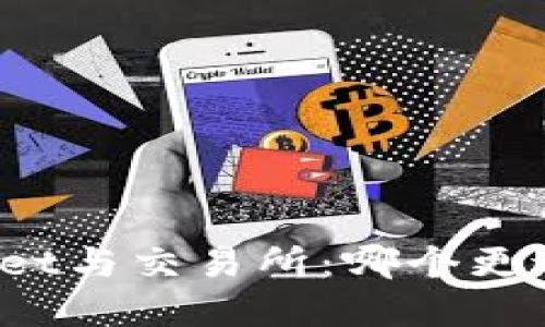 tpWallet与交易所：哪个更适合您？