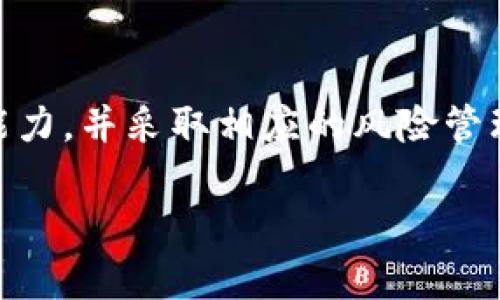  狗狗币今日价格行情最新分析与预测 

狗狗币, 今日价格, 加密货币, 市场分析/guanjianci

## 内容主体大纲

1. **引言**
    - 简要介绍狗狗币的起源和发展历程
    - 狗狗币的市场地位与影响力

2. **狗狗币的当前价格行情**
    - 最近一周的价格趋势分析
    - 今日最新价格数据

3. **影响狗狗币价格的因素**
    - 市场供求关系
    - 社交媒体及名人效应
    - 宏观经济环境

4. **狗狗币的技术分析**
    - 技术指标解读
    - 图表分析与趋势预测

5. **狗狗币的未来发展前景**
    - 社区发展及项目进展
    - 潜在的应用场景

6. **投资狗狗币的风险与机遇**
    - 风险分析
    - 成功投资案例分享
   
7. **结论**
    - 对狗狗币未来走势的总结与建议

## 内容正文

### 1. 引言

狗狗币（Dogecoin）是一种基于网络的加密货币，最初由比利·马库斯和杰克逊·帕尔默于2013年建立。作为一种以网络文化中的“狗狗”形象为基础的数字货币，狗狗币最初是为了作为一种幽默的货币而创造，但随着时间的发展，它的社区逐渐壮大，并获得了广泛的认可和支持。

今天，狗狗币已成为加密货币市场的一部分，市值在众多数字货币中名列前茅。它的交易量和影响力也在逐步增加，越来越多的投资者开始关注这个独特的数字资产。

### 2. 狗狗币的当前价格行情

截至今日，狗狗币的价格已发生了变化。在过去的一周内，狗狗币经历了几次波动。例如，上周早些时候，狗狗币的价格触及了0.05美元，而后因市场供需的变化，一度跌至了0.04美元左右，但今日又有回升。最新数据显示，狗狗币目前的交易价格为0.046美元，市场对其未来持乐观态度。

这种价格波动是市场行为的一部分，受到多种因素的影响，包括交易量、市场情绪以及技术信号等。

### 3. 影响狗狗币价格的因素

狗狗币价格波动的原因有很多，首先是市场的供求关系。投资者的购买和抛售行为会直接影响价格。其次，社交媒体对狗狗币的关注程度常常使得价格出现短期的暴涨或暴跌。例如，特斯拉首席执行官埃隆·马斯克曾多次在推特上提及狗狗币，这些信息会迅速引发投资者的买入行为。

最后，全球经济环境也会影响狗狗币的价格，例如通货膨胀或者政策法规的变动。这些都可能对狗狗币的投资者信心产生影响。

### 4. 狗狗币的技术分析

技术分析是指利用历史价格数据进行未来价格趋势预测的一种方法。通过图表分析，可以识别出狗狗币的支撑位和阻力位。当前技术指标显示，狗狗币正在经历一个底部反转的阶段，可能会迎来新的上涨机会。

重要的技术指标包括相对强弱指数（RSI）、移动平均线（MA）以及布林带（Bollinger Bands）。这些指标的组合使用可以帮助投资者识别出短期和长期的市场机会。

### 5. 狗狗币的未来发展前景

未来狗狗币的发展潜力巨大。随着越来越多的商家接受狗狗币作为支付方式，实际使用场景不断增加，这对于推动其价格上涨和用户基础扩大至关重要。此外，狗狗币的社区活跃度也在不断提高，社区成员积极参与各种活动和项目，这使得狗狗币的品牌价值不断上升。

例如，狗狗币已经被用于慈善活动，并且有着很高的社区参与率，未来如果能够结合更多的实际应用及技术改进，狗狗币的价值还有很大的提升空间。

### 6. 投资狗狗币的风险与机遇

当然，投资狗狗币也伴随着诸多风险。市场的剧烈波动性可能导致投资者迅速亏损。由于狗狗币的价格受市场情绪影响大，投资者需保持足够的警惕，及时调整投资策略。同时，尽管有着社区的强大支持，狗狗币仍然面临来自其他加密货币的竞争压力。

然而，成功的投资案例证明了狗狗币带来的机遇。在过去的一年里，很多投资者通过对市场的精准把握获得了可观的收益，这也让越来越多的新投资者选择进入这一市场。

### 7. 结论

总之，狗狗币是一种充满潜力的加密货币，尽管面临着市场的不确定性，依然吸引了大量的投资者。了解市场动态，加入社区互动，以及合理安排投资策略，都是成功投资的关键。

### 相关问题

#### Q1: 狗狗币的历史是怎样的？

狗狗币的历史
狗狗币于2013年推出，最初是作为一种玩笑和社会文化现象而存在。它的创建旨在回应当时以比特币为主导的加密货币市场，并用幽默的方式去吸引用户。随着时间的推移，狗狗币的社区开始扩展，尤其是在某些事件（如慈善募款）中，狗狗币被广泛采用。狗狗币的设计宗旨是让加密货币更易于使用与理解，逐渐形成了自己的独特社区文化。

#### Q2: 如何进行狗狗币投资？

狗狗币投资指南
投资狗狗币的第一步是选择合适的交易平台，如Binance、Coinbase等。用户需要根据个人需求选择一个安全性高、操作简单的平台。接下来，了解市场动态及价格波动，也是成功投资的重要因素。可以通过阅读相关市场分析报告以及加入社区获取更多信息。同时，设置合适的投资金额和止损点，以降低投资风险。

#### Q3: 狗狗币与其他加密货币的比较？

狗狗币与其他加密货币的比较
狗狗币与比特币、以太坊等其他加密货币相比，具有其独特的性质。狗狗币的交易速度较快，费用较低，这使得它在小额交易及支付中适用性广泛。尽管狗狗币在技术上相对简单，缺乏以太坊那样的智能合约功能，但其受欢迎程度持续增长，主要归因于社区的支持和媒体的曝光。

#### Q4: 狗狗币的价格波动原因是什么？

狗狗币价格波动的原因
狗狗币的价格波动受多种因素影响。首先，市场情绪是一个重要因素，社交媒体上的讨论和名人效应常常能迅速推动其价格波动。其次，供求关系在价格设置中也有关键影响，特别是在市场活动较为活跃的时段。同时，宏观经济环境的变化也会对投资者情绪和价格产生影响，务必及时关注相关信息。

#### Q5: 如何看待狗狗币的长期发展？

狗狗币的长期发展展望
尽管当前市场竞争加剧，狗狗币依然具有一定的长期发展潜力。随着越来越多的商家接受狗狗币作为支付方式，它可能在日常交易中获得更广泛的应用。此外，活跃的社区支持和定期的技术更新也为狗狗币的持续发展提供保障。因此，观察狗狗币的市场趋势和社区参与情况，对其长期走势进行合理判断是必要的。

#### Q6: 狗狗币的使用场景有哪些？

狗狗币的使用场景
狗狗币作为一种加密货币，拥有多元化的使用场景。其最初的用途包括小额打赏和网络小费，适用于许多在线平台。随着社区的扩展，狗狗币被用于慈善活动，例如通过狗狗币进行募款帮助灾害受害者。此外，一些商家开始接受狗狗币作为支付手段，推动其在实际经济活动中的使用。

#### Q7: 投资狗狗币是否安全？

投资狗狗币的安全性
如同其它加密货币，狗狗币的投资也存在风险。其价格波动较大，对市场情绪的敏感性可能导致投资者的损失。在进行投资之前，应认真评估个人的风险承受能力，并采取相应的风险管理策略。同时，选择安全可靠的交易平台、保持警惕性并时刻关注市场变化，也是保障投资安全的重要步骤。

以上是关于狗狗币价格行情的分析和相关问题解答，希望能为你提供有效的信息和参考。