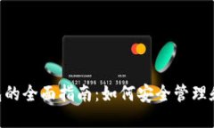金 token 钱包的全面指南：