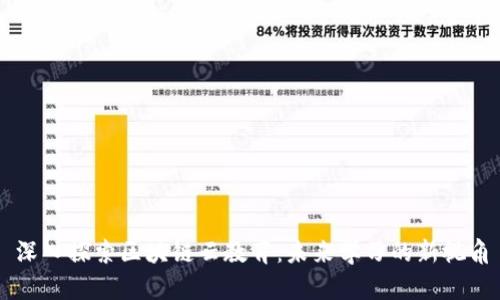 深入探索区块链云教育：未来学习的新视角