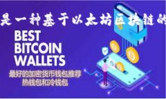 在讨论ERC20 USDT（Tether）在