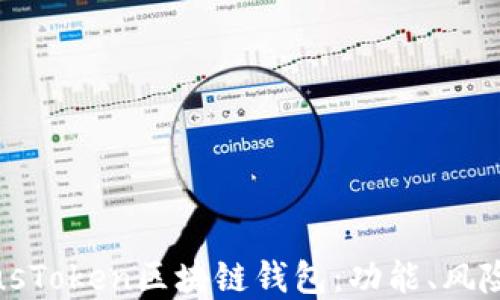 
深入了解PlusToken区块链钱包：功能、风险与投资策略