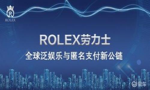   区块链无人机涨停规则详解：投资者必读指南 / 

 guanjianci 区块链, 无人机, 涨停规则, 投资指南 /guanjianci 

### 内容主体大纲

1. **区块链与无人机的结合**
   - 什么是区块链？
   - 无人机的基本概念
   - 区块链如何改变无人机产业

2. **涨停规则的基本概述**
   - 什么是涨停规则？
   - 涨停规则的市场意义
   - 涨停规则对投资者的影响

3. **区块链无人机涨停规则的特征**
   - 区块链无人机的市场表现
   - 涨停规则在区块链无人机中的应用
   - 相关案例分析

4. **如何判断区块链无人机的投资价值**
   - 投资前的市场分析
   - 技术面与基本面分析
   - 投资者应关注的指标

5. **风险与收益分析**
   - 区块链无人机的投资风险
   - 收益预期与分析
   - 风险管理策略

6. **区块链无人机市场的未来**
   - 行业趋势分析
   - 潜在的市场机会
   - 未来发展方向

7. **结论与投资建议**
   - 投资总结
   - 推荐策略
   - 注意事项

---

### 1. 区块链与无人机的结合

#### 什么是区块链？

区块链是一种分散的数字账本技术，能够以安全、透明且不可篡改的方式记录交易信息。其核心特征在于去中心化，多方共同维护数据库，确保数据的真实性和完整性。区块链技术最初是比特币的基础，但是其应用已经扩展到金融、物流、医疗等多个领域。

#### 无人机的基本概念

无人机（UAV, Unmanned Aerial Vehicle）是指不依赖于人类驾驶的飞行器，能够在远程操控或自主飞行的状态下完成特定任务。无人机广泛应用于拍摄、快递、农业监测、灾难救援等多个领域。

#### 区块链如何改变无人机产业

结合区块链和无人机技术，能够实现更高效、更透明的运作。例如，通过区块链技术，可以记录无人机的飞行数据，确保无人机飞行过程中使用的数据不被篡改，从而保障各种业务的安全性和可信度。

### 2. 涨停规则的基本概述

#### 什么是涨停规则？

涨停规则是股票市场中一种限制股票价格波动的机制，通常设定在一定时间内（如一天），股票的上涨幅度不得超过一定比例。例如，某些市场可能设定为每天涨幅不超过10%。当股票价格达到涨停，交易所暂时停止其买入，防止市场的非理性波动。

#### 涨停规则的市场意义

涨停规则的实施旨在防止投资者在情绪波动下做出非理性的交易决策，保护投资者的利益。同时，涨停规则也为投资者提供了一个理性的思考时间，使他们在做出投资决策时能更为谨慎。

#### 涨停规则对投资者的影响

涨停规则对市场的影响主要体现在减少投机性交易的波动，使得市场交易更加稳定。同时，涨停的存在也能激发投资者的参与热情，因为上涨的股票往往吸引更多投资者的关注。

### 3. 区块链无人机涨停规则的特征

#### 区块链无人机的市场表现

近年来，随着无人机技术的快速发展和区块链技术的日益成熟，区块链无人机成为资本市场的一个热点。许多新兴的科技公司借助这两项技术，推动产业变革，吸引了大量投资。

#### 涨停规则在区块链无人机中的应用

在区块链无人机相关股票的交易中，涨停规则的应用有助于保护投资者利益。例如，某家区块链无人机公司在新产品上线后，其股价上涨幅度受到涨停规则的限制，以此避免因投资者的非理性情绪引发的暴涨现象。

#### 相关案例分析

以某区块链无人机公司为例，当公司发布了关于其新技术的公告后，股价迅速上涨，达到涨停。这一过程不仅吸引了大量资金投入，同时也引发了市场的广泛关注。这种涨停现象在一定程度上反映了投资者对区块链无人机行业未来的乐观预期。

### 4. 如何判断区块链无人机的投资价值

#### 投资前的市场分析

在决定投资区块链无人机之前，首先需要对市场进行全面分析。了解该行业的市场规模、竞争对手、技术发展水平及政策支持等，有助于投资者判断未来的投资机会。

#### 技术面与基本面分析

技术面的分析主要关注市场趋势、价格走势、成交量等。而基本面分析则需要投资者关注公司的财务报表、营收增长、利润水平等多维度的信息，以便综合评估公司的发展潜力和风险。

#### 投资者应关注的指标

在对区块链无人机进行投资时，投资者应该关注几个关键指标：如市盈率（PE）、市净率（PB）、成长性指标（营收增长率、利润增长率）等。这些指标能够为投资者提供更全面的投资信息。

### 5. 风险与收益分析

#### 区块链无人机的投资风险

尽管区块链无人机行业充满机遇，但风险同样存在。投资者可能面临技术风险、市场风险和政策风险。技术更新迭代速度快，市场竞争强，政策监管日益严格，都是需要投资者密切关注的因素。

#### 收益预期与分析

投资回报通常与风险成正比。区块链无人机的潜在收益来自于其市场的快速增长和技术创新。随着社会对高效无人机解决方案需求的增加，投资者有机会获得可观的投资回报。

#### 风险管理策略

为更好地控制投资风险，投资者应采取适当的风险管理措施，例如分散投资、设置止损点、定期评估投资组合等，以应对市场的波动和不可预见的风险。

### 6. 区块链无人机市场的未来

#### 行业趋势分析

区块链无人机行业的未来发展趋势主要体现在技术创新、市场需求增加以及政策支持上。在各类应用不断扩展的背景下，区块链与无人机结合的解决方案必将推动行业的持续增长。

#### 潜在的市场机会

随着无人机在农业、物流、监控等领域应用的深化，市场的巨大潜力为投资者提供了丰富的机会。掌握这些机会，投资者能够在未来的市场中获取更高的收益。

#### 未来发展方向

未来，区块链无人机的发展方向可能将集中于智能化、自动化和网络化，为用户提供更高效的应用解决方案。同时，结合大数据、人工智能等技术，区块链无人机的应用场景将更加广泛。

### 7. 结论与投资建议

#### 投资总结

总的来看，区块链无人机作为一个新兴行业，蕴藏着巨大的投资机会。然而，投资过程中潜在的风险也需谨慎对待。只有通过深入研究和理性投资，才能在这个快速发展的市场中实现理想的收益。

#### 推荐策略

投资者应该采取长线投资的策略，关注基本面和市场动态。在选择投资标的时，务必要进行全面的分析和评估，以提高投资成功的几率。

#### 注意事项

投资者在投资区块链无人机时，尤其需要关注技术更新、市场竞争和政策变化等因素。这些因素都可能直接影响投资收益，因此保持警惕和灵活应对至关重要。

---

### 相关问题

1. **区块链技术在无人机中的具体应用是什么？**
2. **投资区块链无人机的主要风险有哪些？**
3. **如何有效评估一家公司在区块链无人机领域的投资潜力？**
4. **当前市场对区块链无人机的评价如何？**
5. **未来区块链无人机行业的发展趋势是什么？**
6. **如何制定投资区块链无人机的长期战略？**
7. **区块链无人机行业的竞争格局如何？**

---

如果您需要关于每个问题的详细解答，请告诉我！