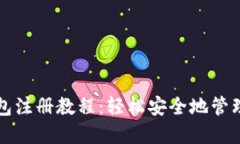 比特币电子钱包注册教程